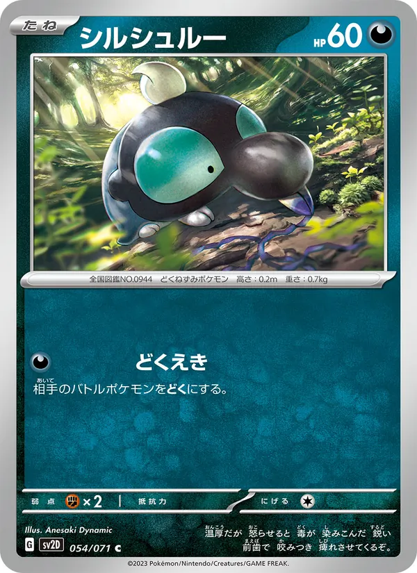 シルシュルー (Paldea Evolved #145/193)