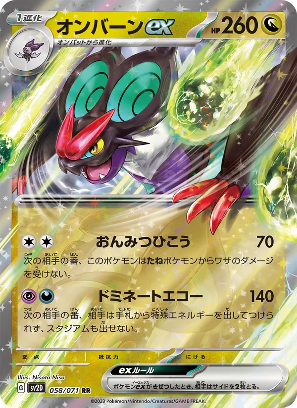 オンバーンex (Paldea Evolved #153/193)