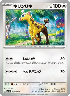 キリンリキ (Paldea Evolved #154/193)