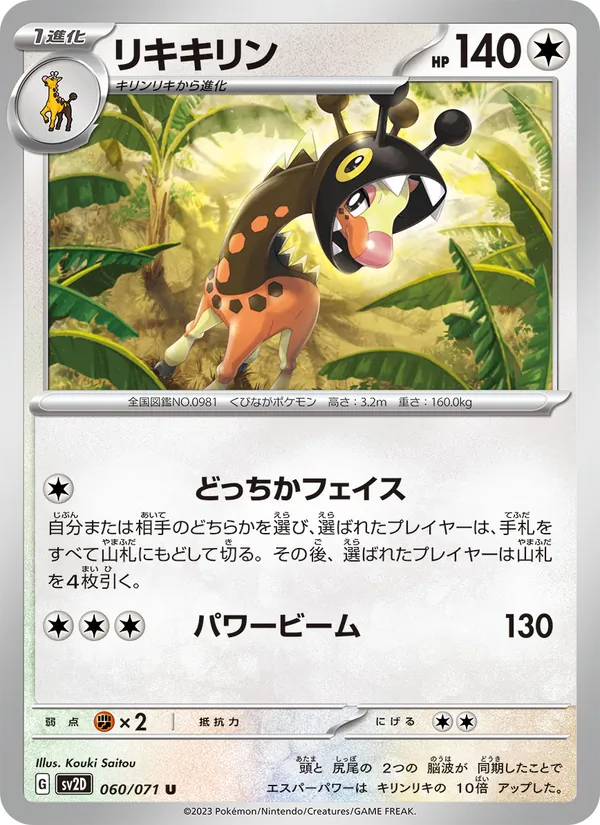 リキキリン (Paldea Evolved #155/193)