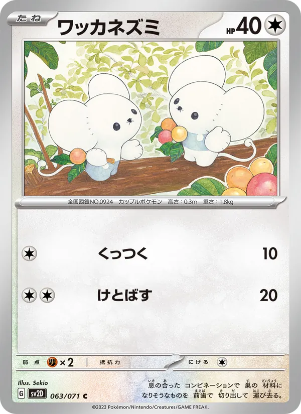 ワッカネズミ (Paldea Evolved #167/193)