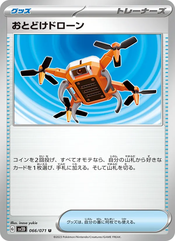 おとどけドローン (Paldea Evolved #178/193)