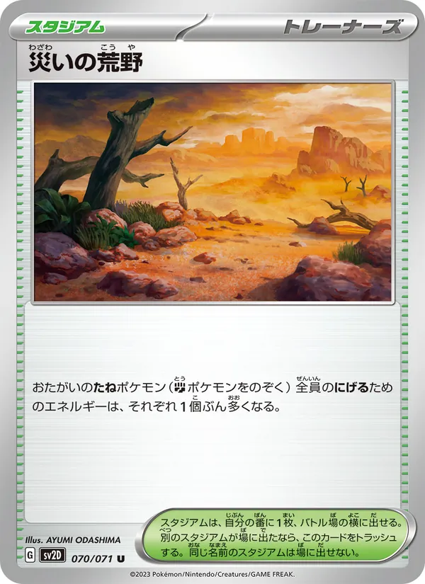 災いの荒野 (Paldea Evolved #175/193)