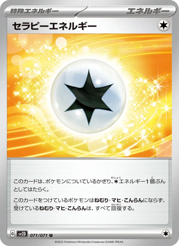 セラピーエネルギー (Paldea Evolved #193/193)