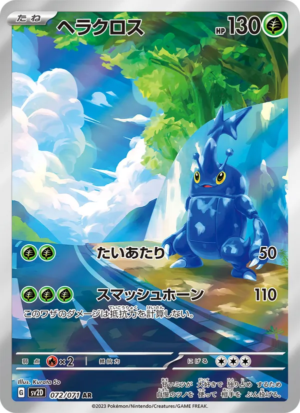ヘラクロス (Paldea Evolved #194/193)