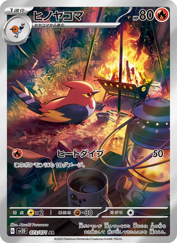 ヒノヤコマ (Paldea Evolved #199/193)