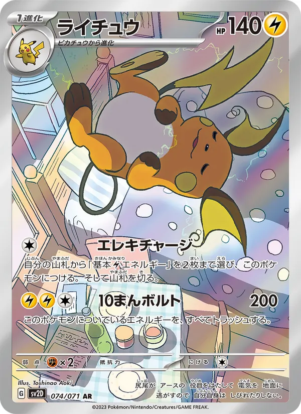 ライチュウ (Paldea Evolved #211/193)