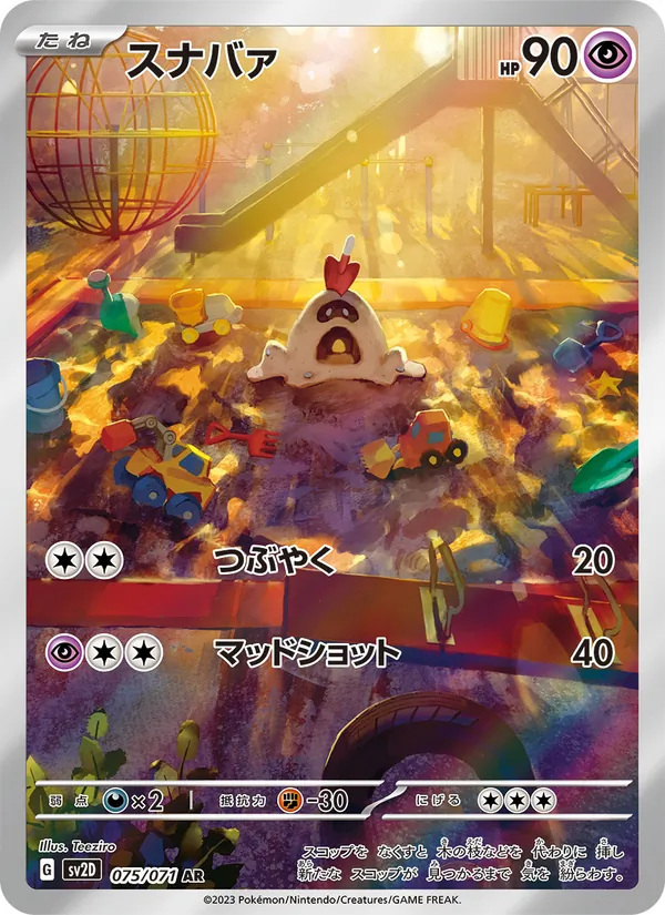 スナバァ (Paldea Evolved #214/193)