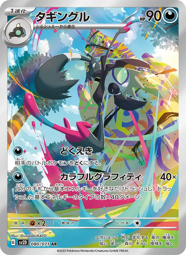 タギングル (Paldea Evolved #223/193)
