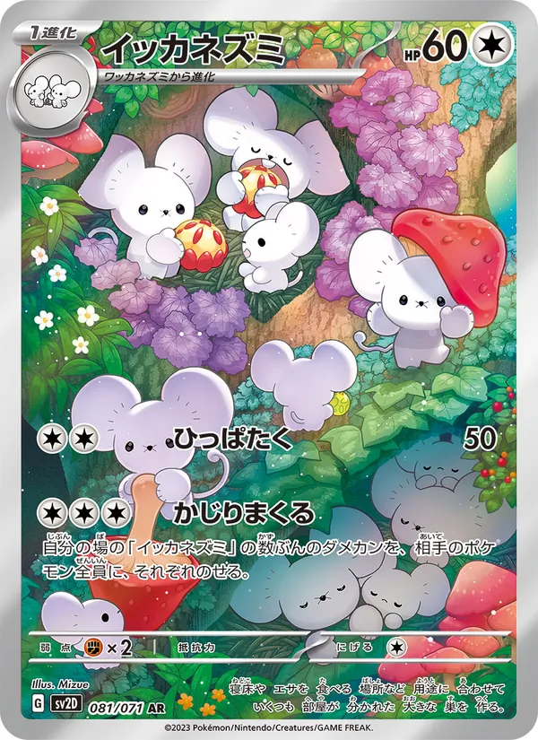 イッカネズミ (Paldea Evolved #226/193)
