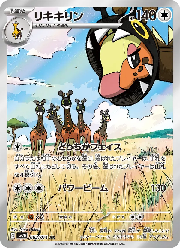 リキキリン (Paldea Evolved #228/193)