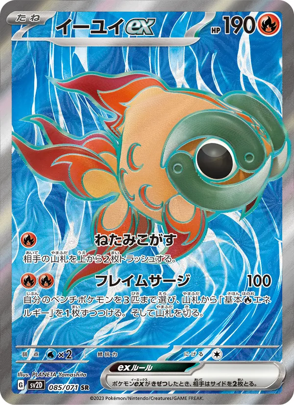 イーユイex (Paldea Evolved #234/193)
