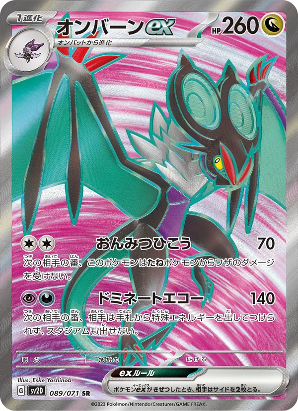 オンバーンex (Paldea Evolved #246/193)