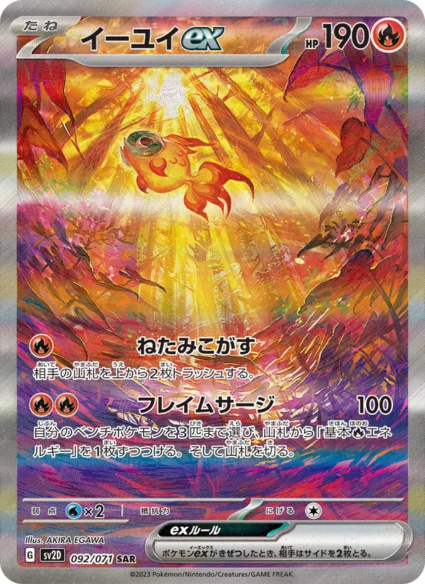 イーユイex (Paldea Evolved #259/193)
