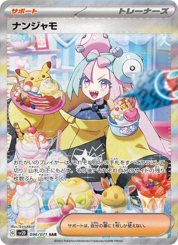 ナンジャモ (Paldea Evolved #269/193)