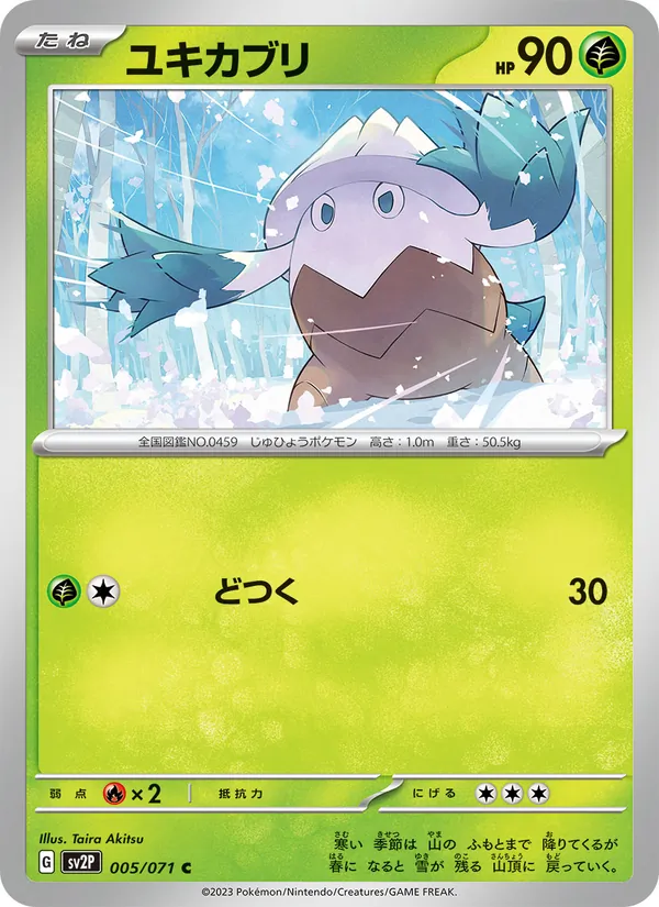 ユキカブリ (Paldea Evolved #010/193)