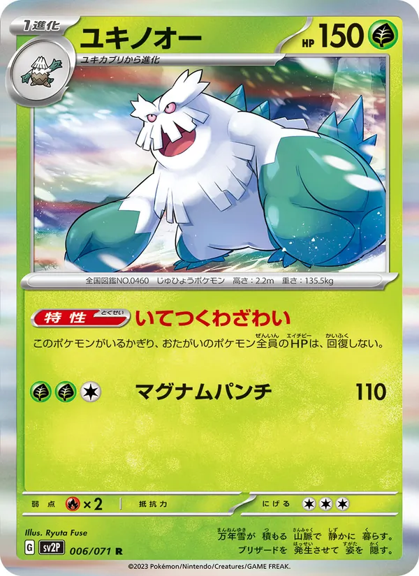 ユキノオー (Paldea Evolved #011/193)