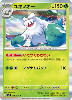 ユキノオー (Paldea Evolved #011/193)