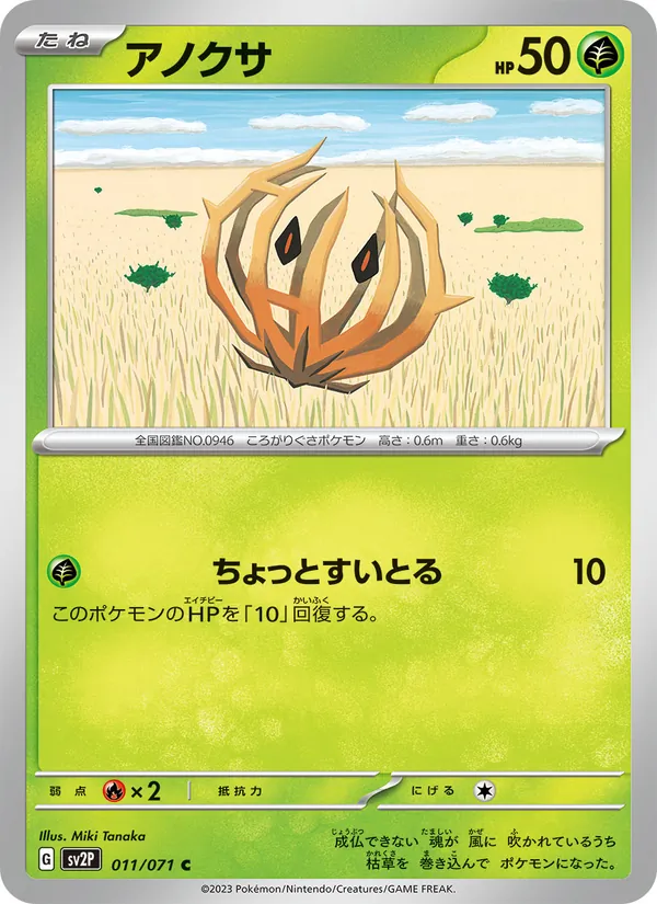 アノクサ (Paldea Evolved #023/193)