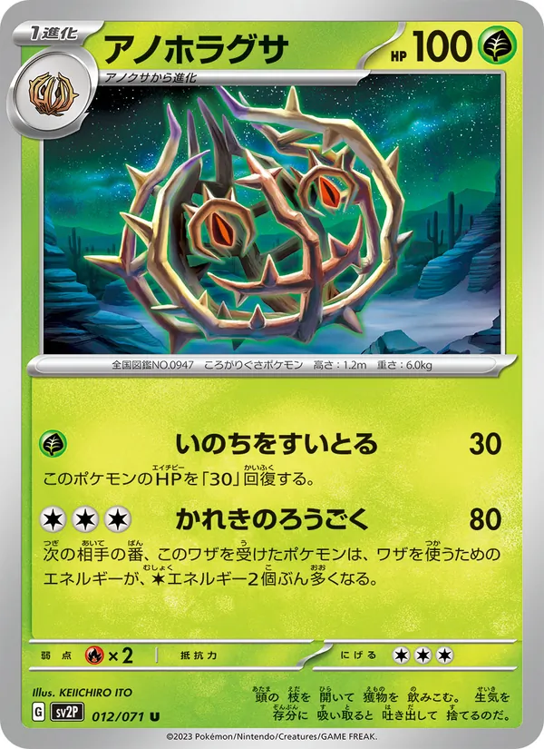 アノホラグサ (Paldea Evolved #024/193)