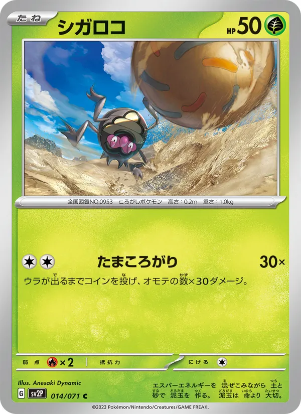 シガロコ (Paldea Evolved #026/193)