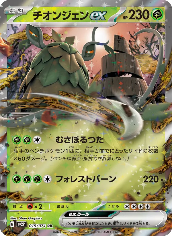 チオンジェンex (Paldea Evolved #027/193)