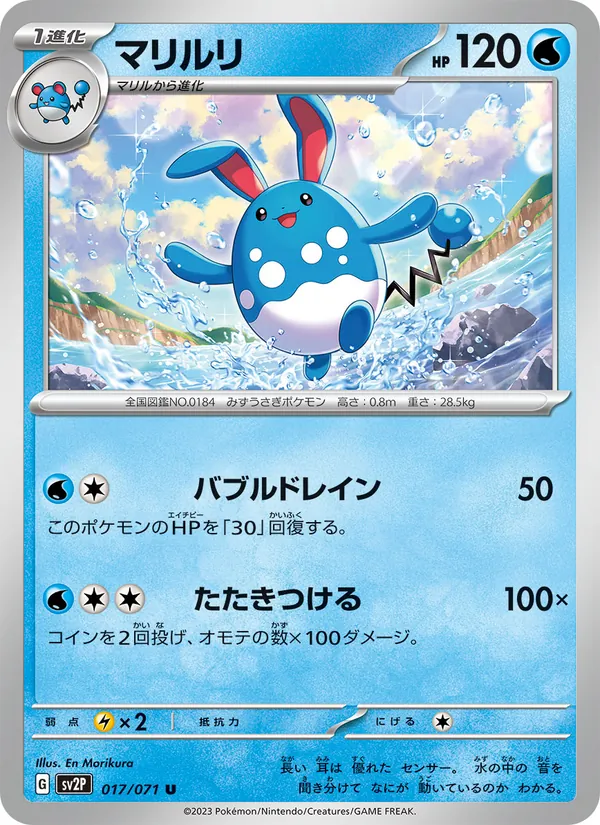 マリルリ (Paldea Evolved #045/193)