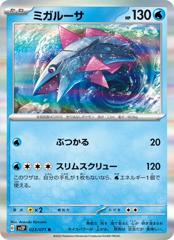 ミガルーサ (Paldea Evolved #056/193)