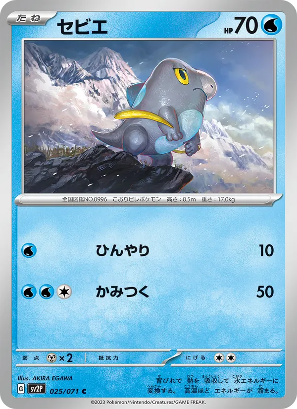 セビエ (Paldea Evolved #058/193)