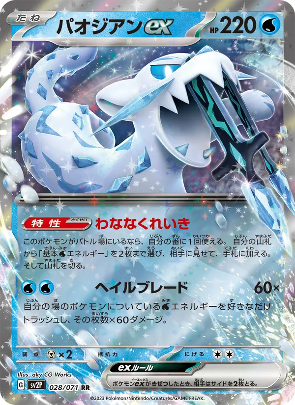 パオジアンex (Paldea Evolved #061/193)