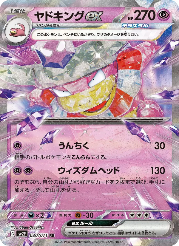 ヤドキングex (Paldea Evolved #086/193)