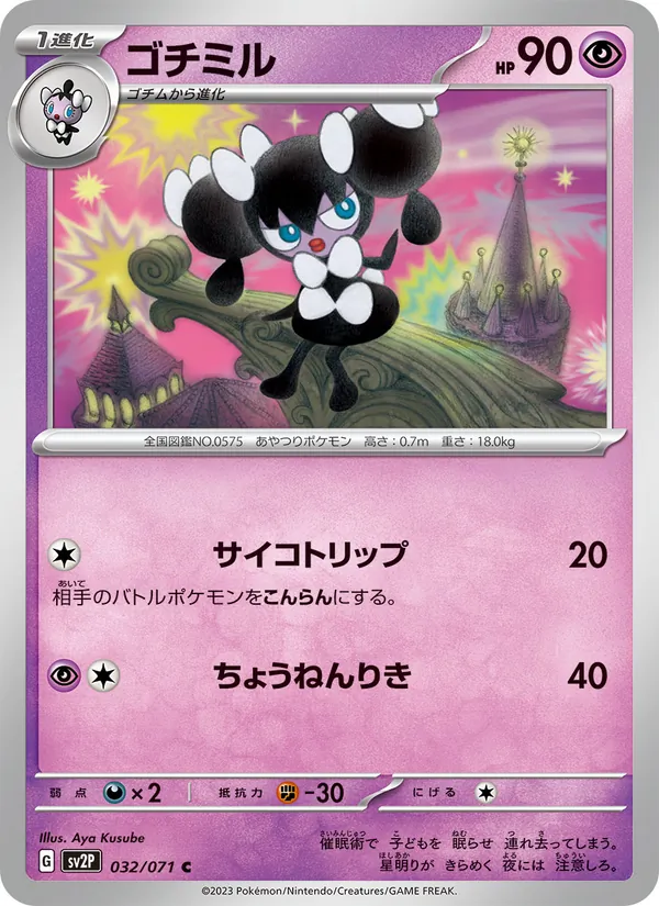 ゴチミル (Paldea Evolved #091/193)
