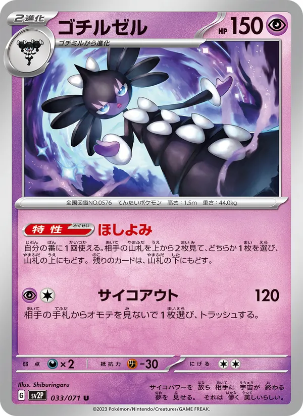 ゴチルゼル (Paldea Evolved #092/193)