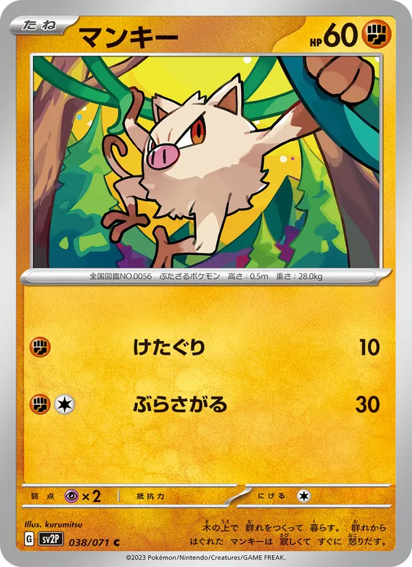 マンキー (Paldea Evolved #106/193)