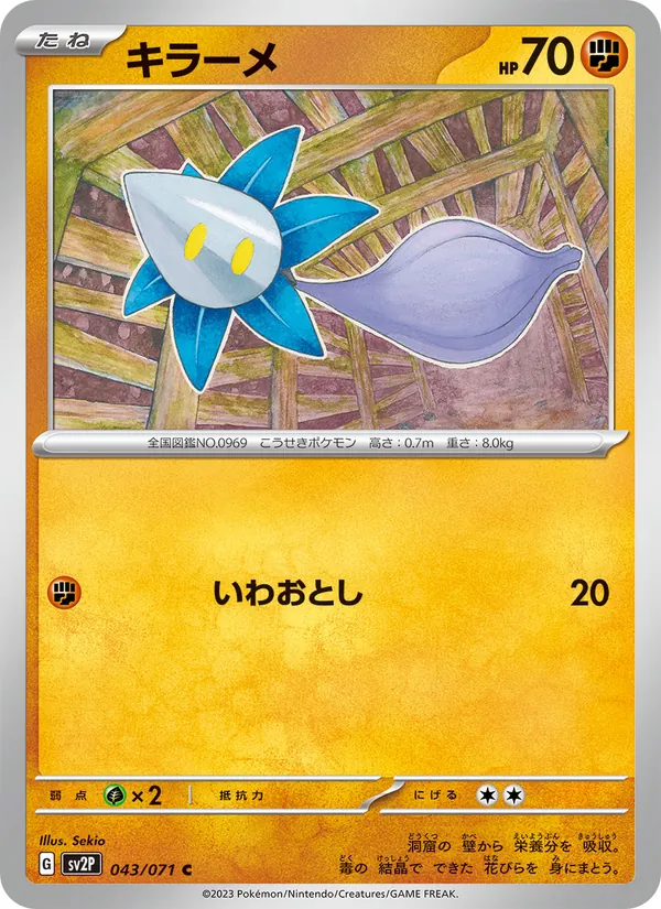 キラーメ (Paldea Evolved #125/193)