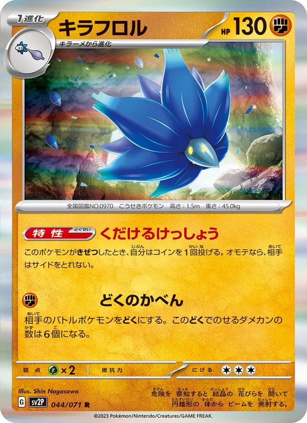 キラフロル (Paldea Evolved #126/193)