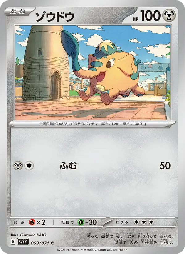 ゾウドウ (Paldea Evolved #149/193)