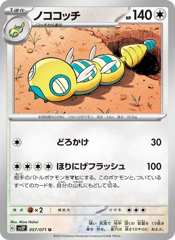 ノココッチ (Paldea Evolved #157/193)