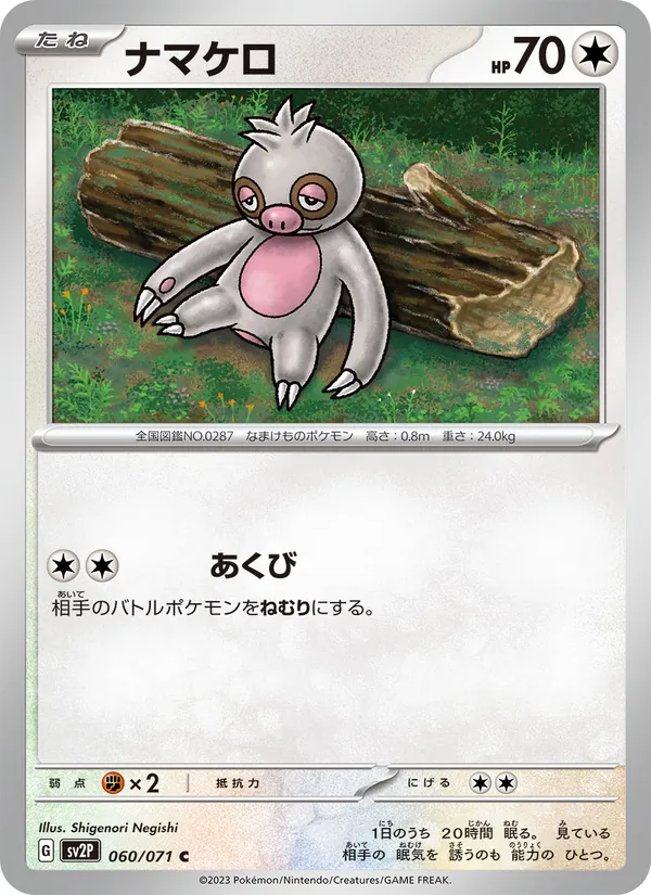 ナマケロ (Paldea Evolved #160/193)
