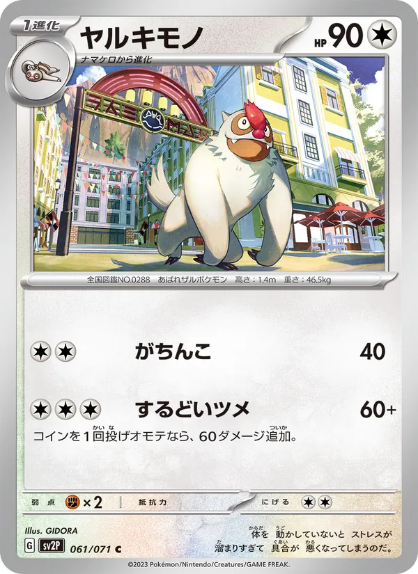 ヤルキモノ (Paldea Evolved #161/193)