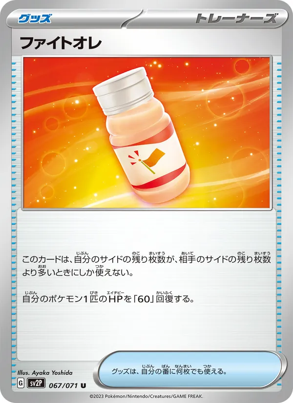 ファイトオレ (Paldea Evolved #181/193)