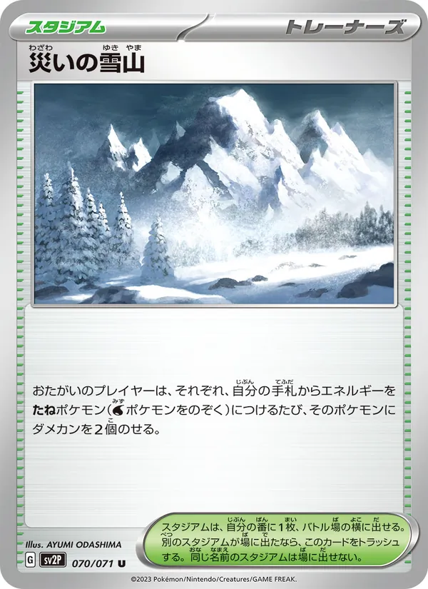 災いの雪山 (Paldea Evolved #174/193)