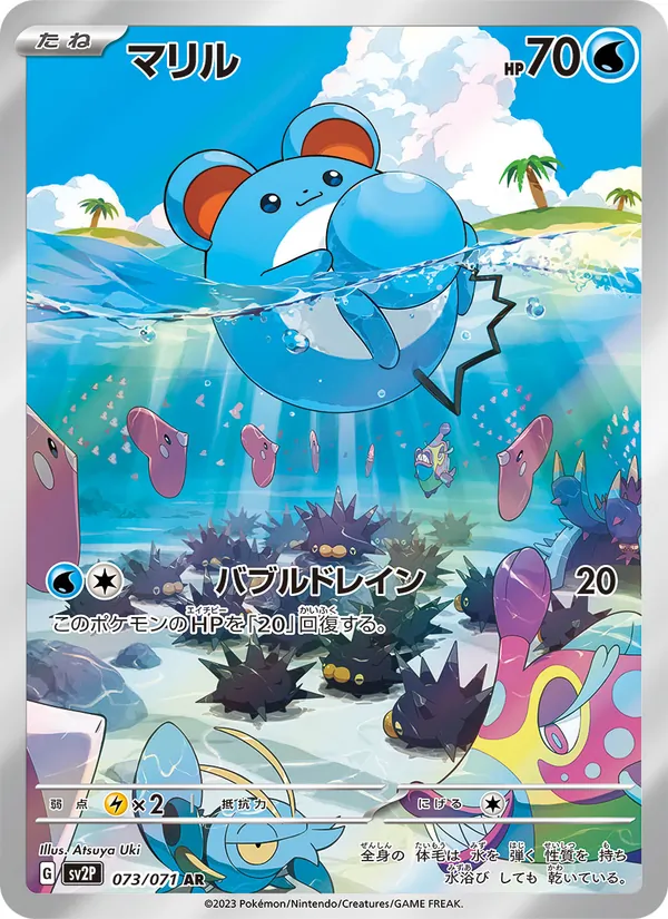 マリル (Paldea Evolved #204/193)