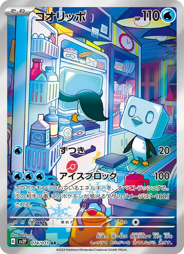 コオリッポ (Paldea Evolved #205/193)