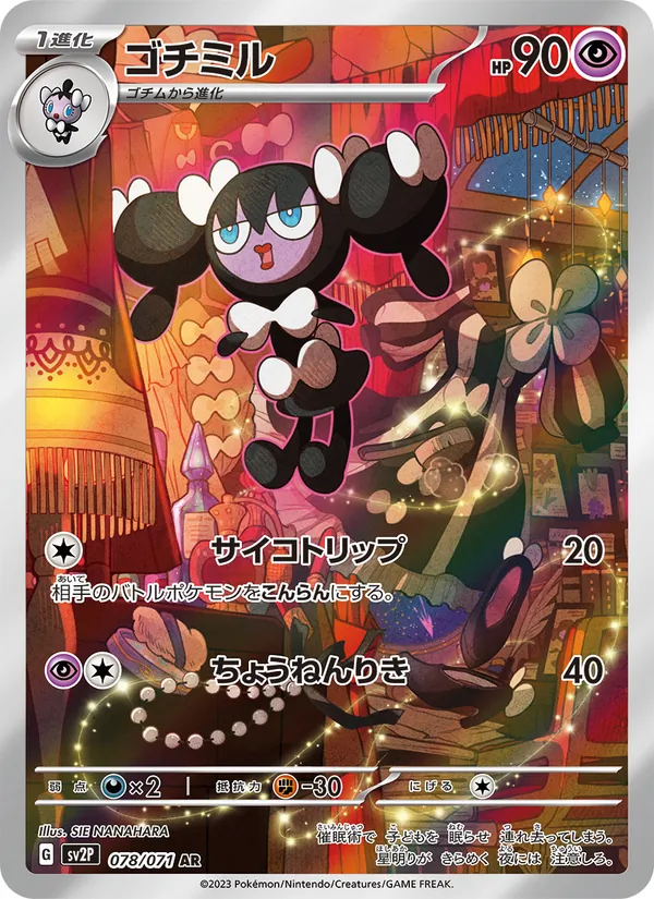 ゴチミル (Paldea Evolved #213/193)