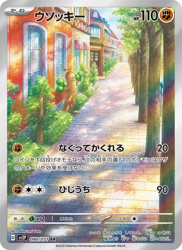 ウソッキー (Paldea Evolved #219/193)