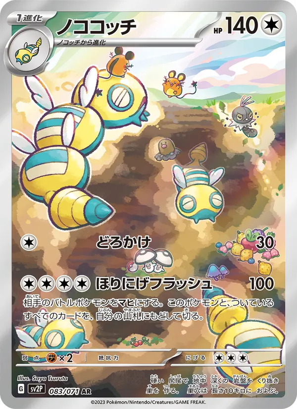ノココッチ (Paldea Evolved #229/193)