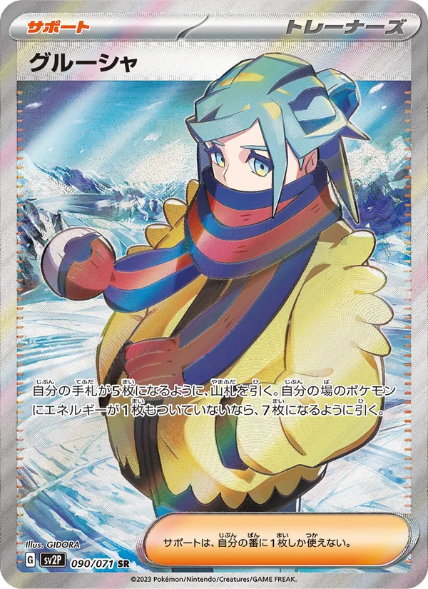 グルーシャ (Paldea Evolved #253/193)