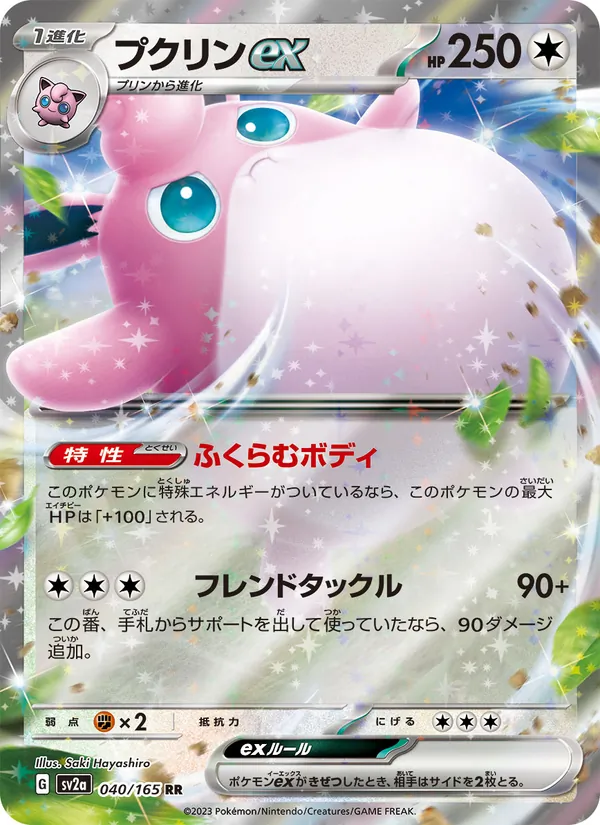 プクリンex (151 #040/165)