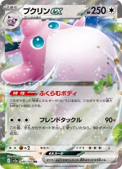 プクリンex (151 #040/165)